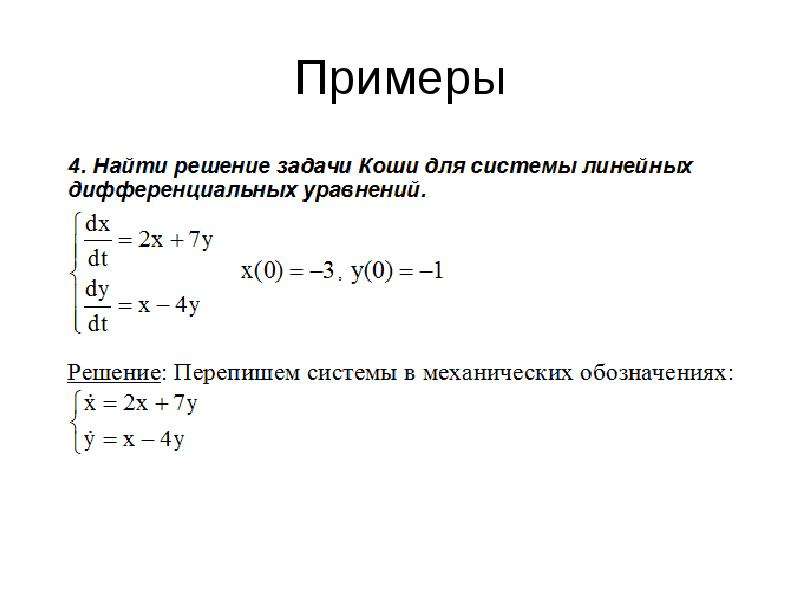 Нормальная система