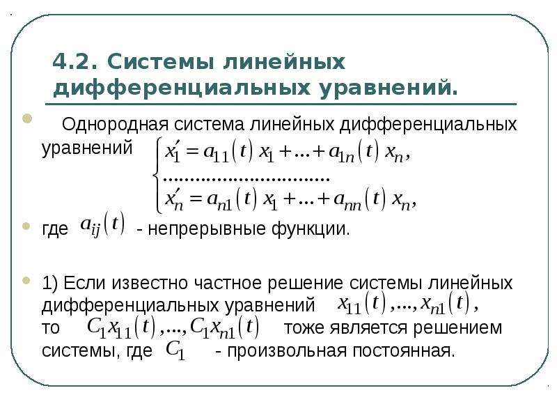 Однородные уравнения 10 класс презентация