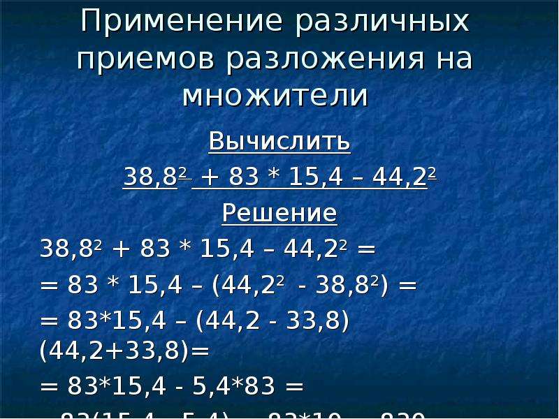 Вычислите 38 4. Разложи на множители и вычисли. Вычисления с множителями. Деление путем разложения. 1001 Разложить на множители.