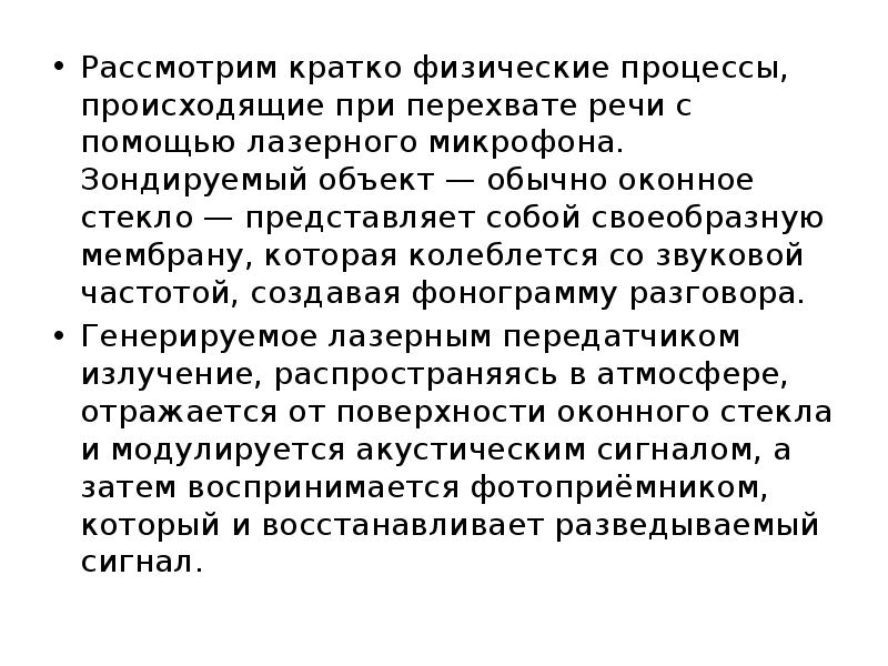 Стек представляет собой. Методы защиты речевой информации.