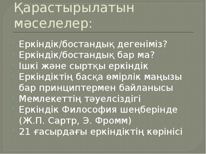 Еркіндік философиясы