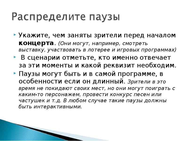 Начало концерта текст. Обращение к зрителям перед началом концерта текст. Слова для начала концерта. Текст для ведущего концерта.