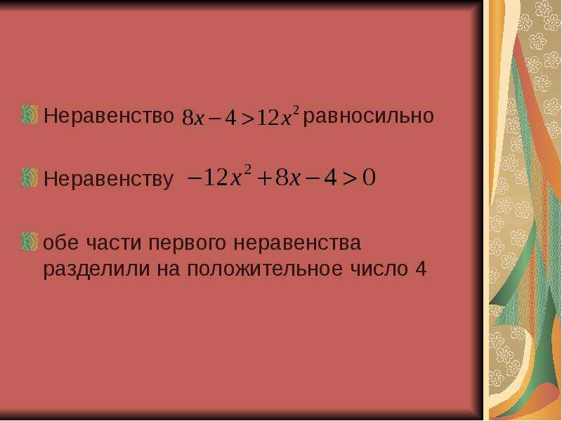 Какие неравенства равносильные. Равносильные неравенства. Найдите равносильные неравенства. Равносильные неравенства примеры. Равносильное неравенство Алгебра.