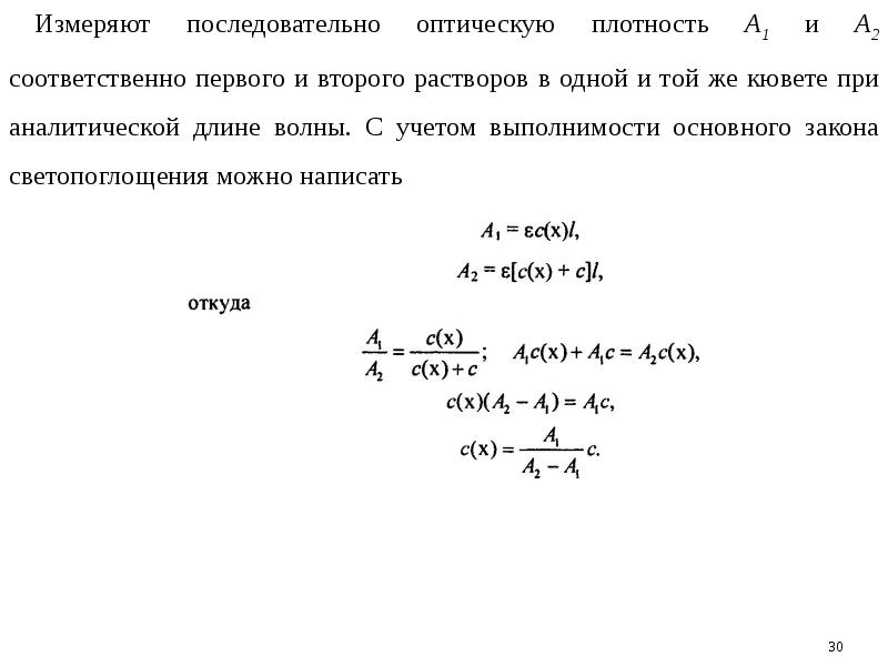 Оптическая плотность раствора. Основной закон светопоглощения оптическая плотность раствора. Почему измеряют оптическую плотность при длине волны 454. Как выбирается аналитическая длина волны в данном методе?.