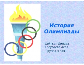 Динара 4пая1 орыс т (1)