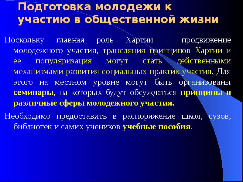 Молодежь активный участник общественной жизни доклад