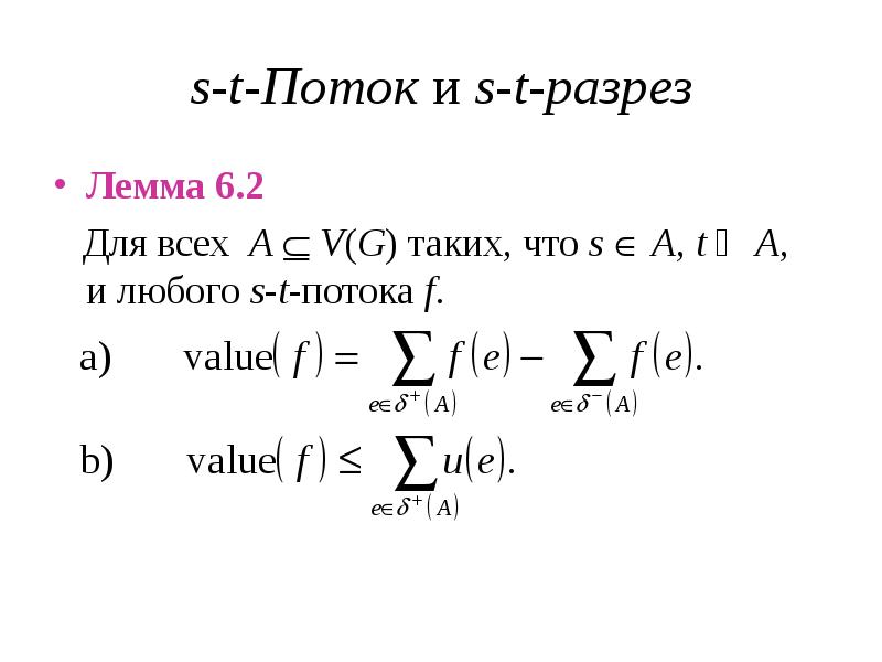 6 потоков