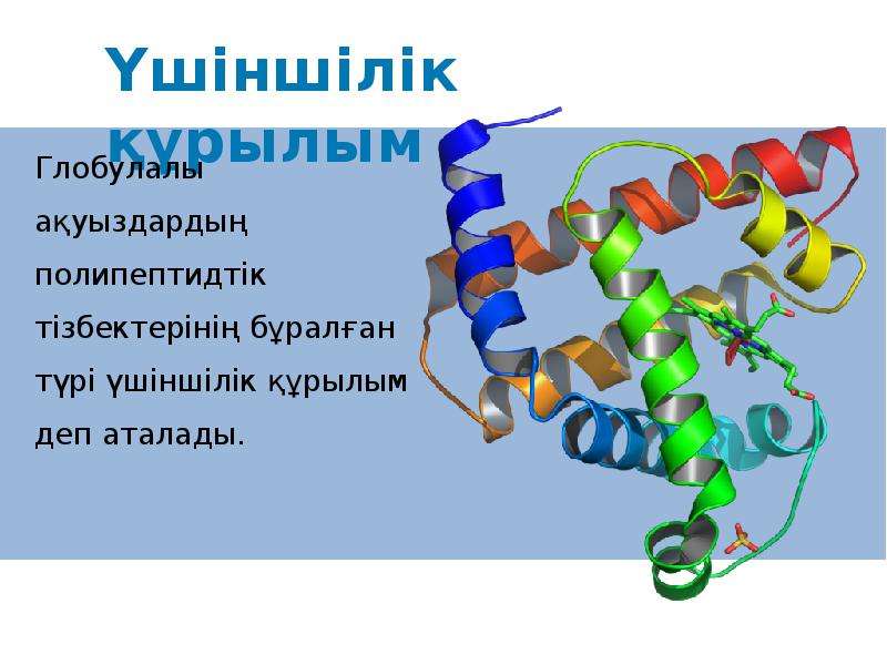 Амин қышқылдары презентация