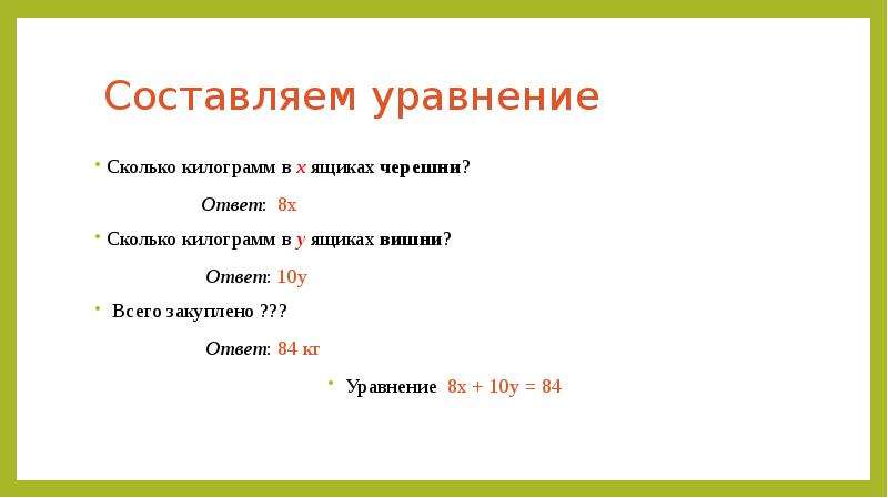 В 2 ящика разложили 16 килограмм вишни. Сколько килограмм черешни в ящике. Сколько кг в ящике. Уравнение с килограммами. 3 Кг черешни это сколько.