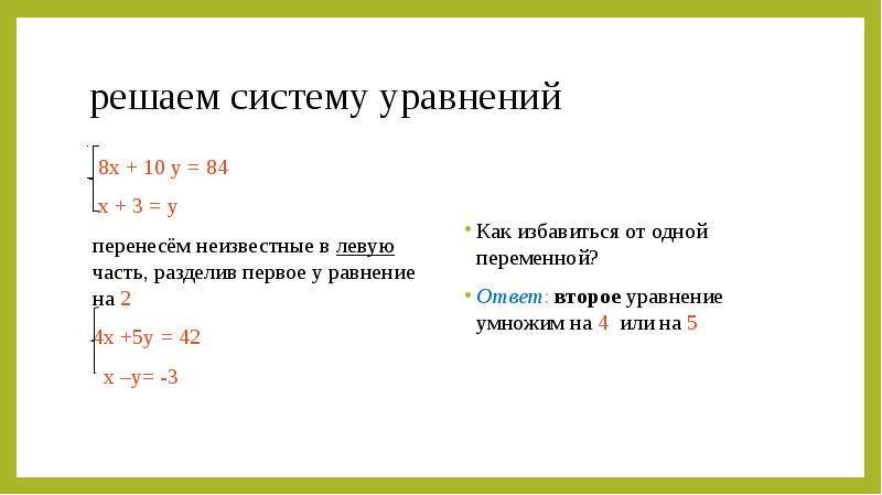 Линейные уравнения с одним неизвестным 7 класс никольский презентация