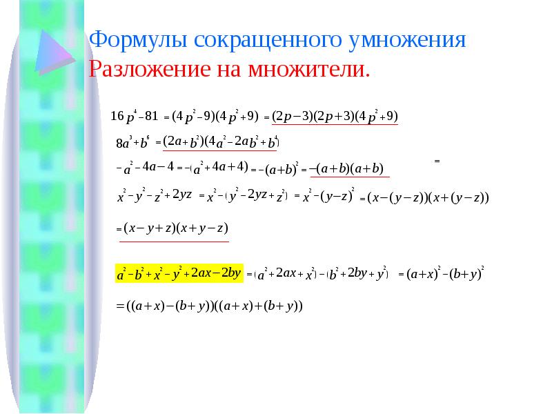 Скобки формулам сокращенного умножения. Преобразования с помощью формул сокращенного умножения. Формулы сокращенного умножения дробей. Повторить формулы сокращенного умножения. Сокращение выражений с формулами сокращенного умножения.