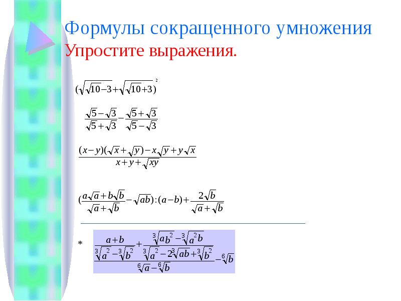 Упростить выражение умножение