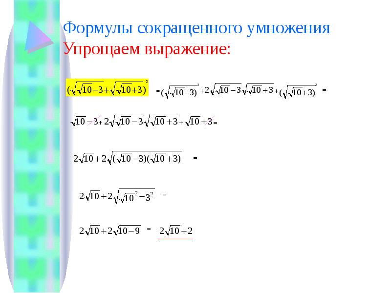 Преобразуй выражение используя формулы сокращенного умножения. Упростить выражение формулы сокращенного умножения. Упростите используя формулы сокращенного умножения. Упростиет выражение ФСУ. Как упростить выражение формулы сокращенного умножения.