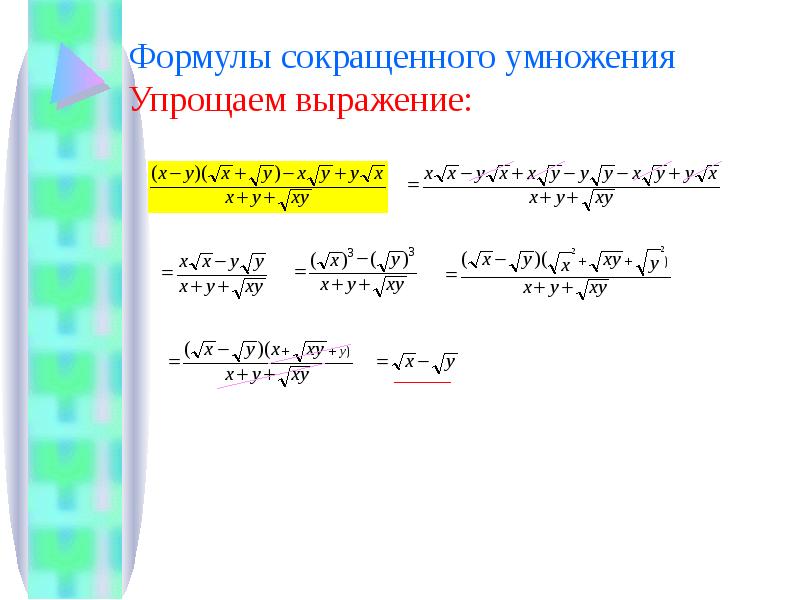 Преобразуй выражение используя формулы сокращенного умножения. Упрощение выражений с применением формул сокращенного умножения. Упростить выражение формулы сокращенного умножения. Упрощение выражений 7 класс формулы сокращенного умножения. Преобразования выражений с помощью формул сокращённого умножения.