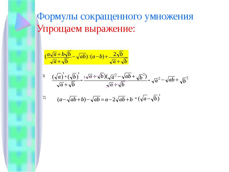 Карточка формулы сокращенного умножения