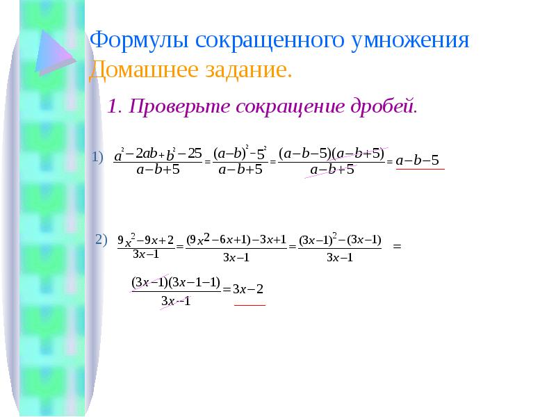 Преобразуй выражение используя формулы сокращенного умножения