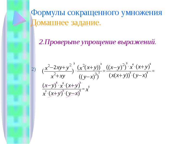 Преобразуй выражение используя формулы сокращенного умножения