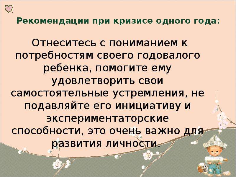 Кризис 1 года. Причины кризиса одного года. Особенности кризиса первого года жизни?. Кризис одного года презентация.