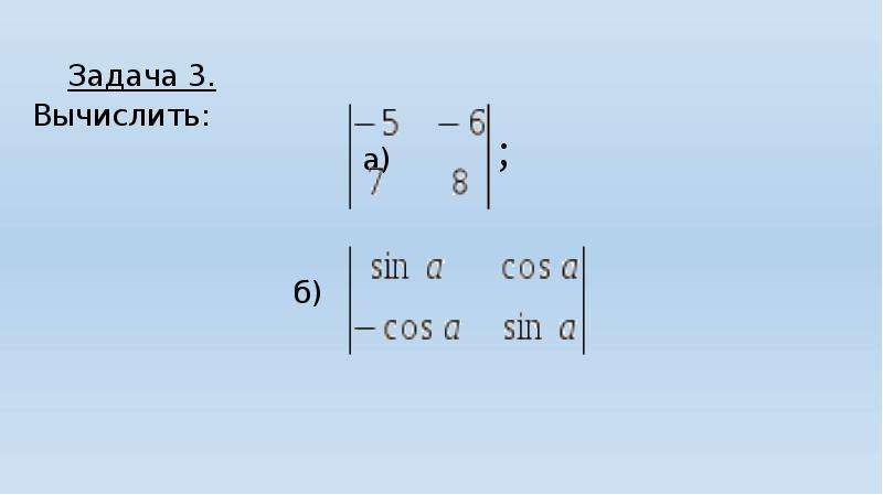 Вычислите 0 53. Как вычислить корень из матрицы. Вычислить 3!. Как вычислить 3u0. Вычислить определители sin.