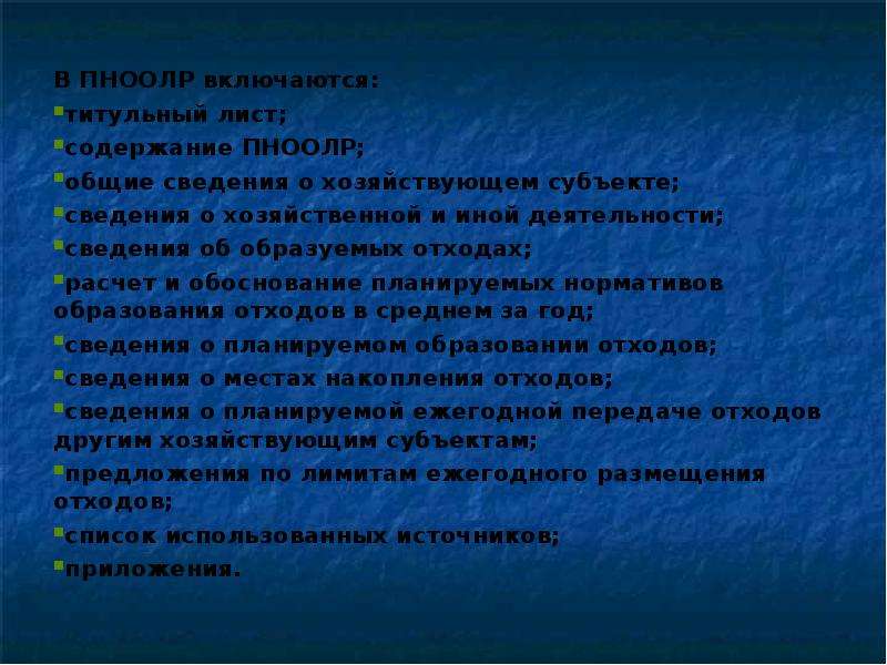 Проекты нормативов образования отходов хозяйствующими субъектами утверждаются