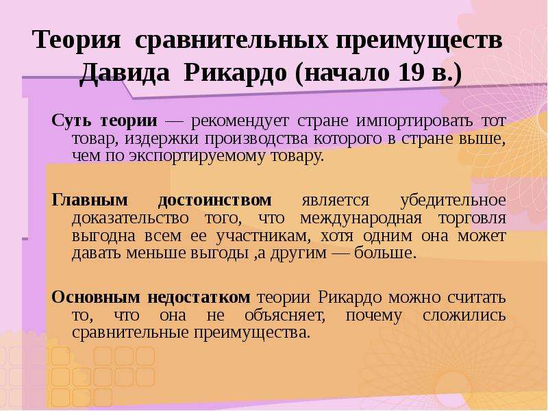 Принцип сравнительного преимущества сформулировал. Теория сравнительных преимуществ. Теория сравнительных издержек. Теория сравнительных издержек д Рикардо. Теория сравнительных преимуществ Рикардо.