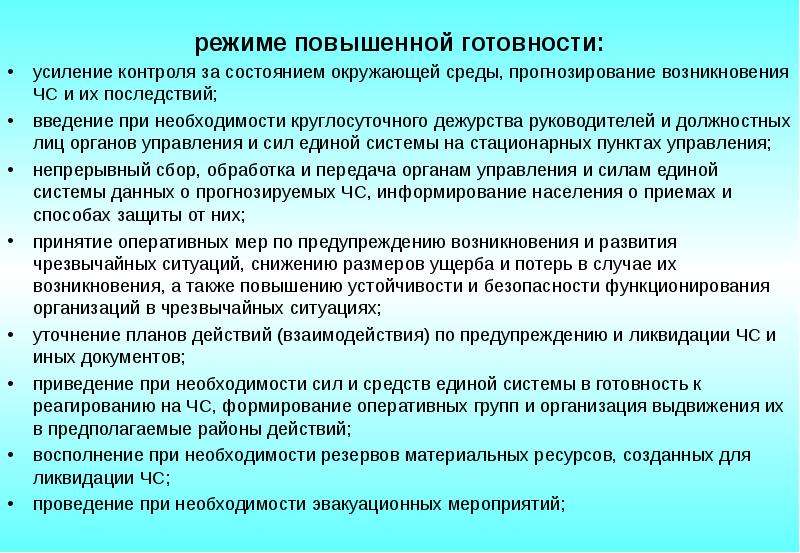 Повышенный контроль. Усиление контроля. Мероприятия по усилению контроля. Усиление контроля за безопасностью. Предвидение и контроль последствий.