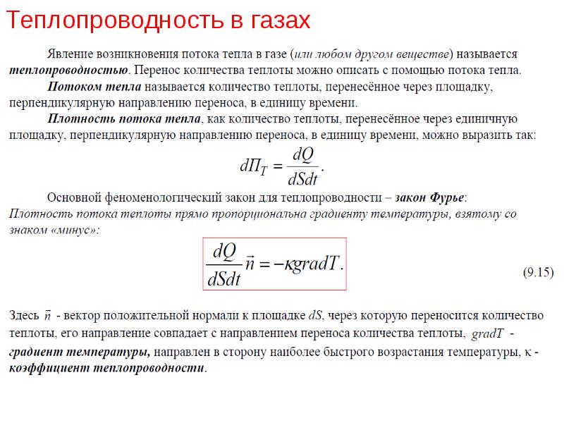 Явления переноса в газах