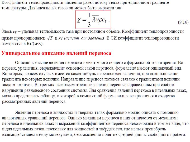 Явления переноса в газах