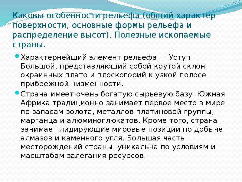 Особенности рельефа страны. Какова поверхность страны. Каков характер поверхности. Общий характер рельефа. Особенности рельефа поверхности.