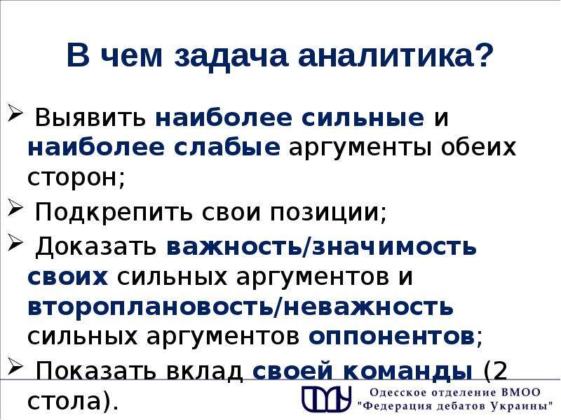 Задачи аналитика