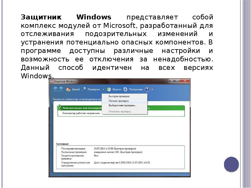 Обзор средств защиты от сбоев ос windows