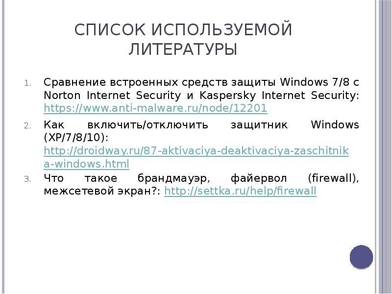 Обзор средств защиты от сбоев ос windows