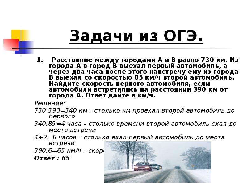 Задача про деревню огэ. Задачи на скорость время расстояние ОГЭ. Задача из ОГЭ на расстояние. ОГЭ расстояние между деревнями. Задача по математике ОГЭ про расстояние между.