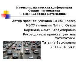 Дорожая математика