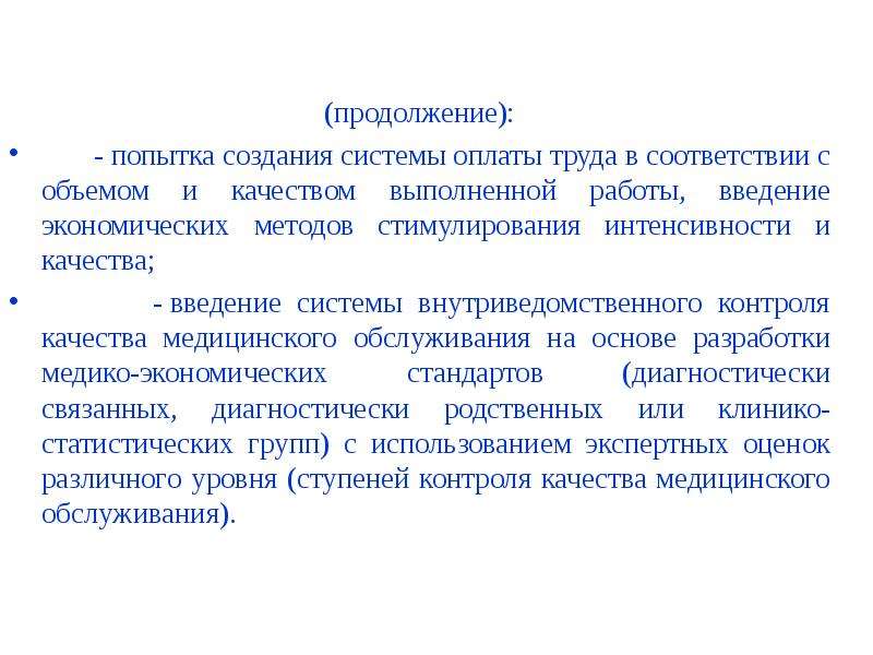 Формы собственности в здравоохранении. Медико-экономический стандарт это документ. Виды внутриведомственного контроля. Предпринимательская собственность это.