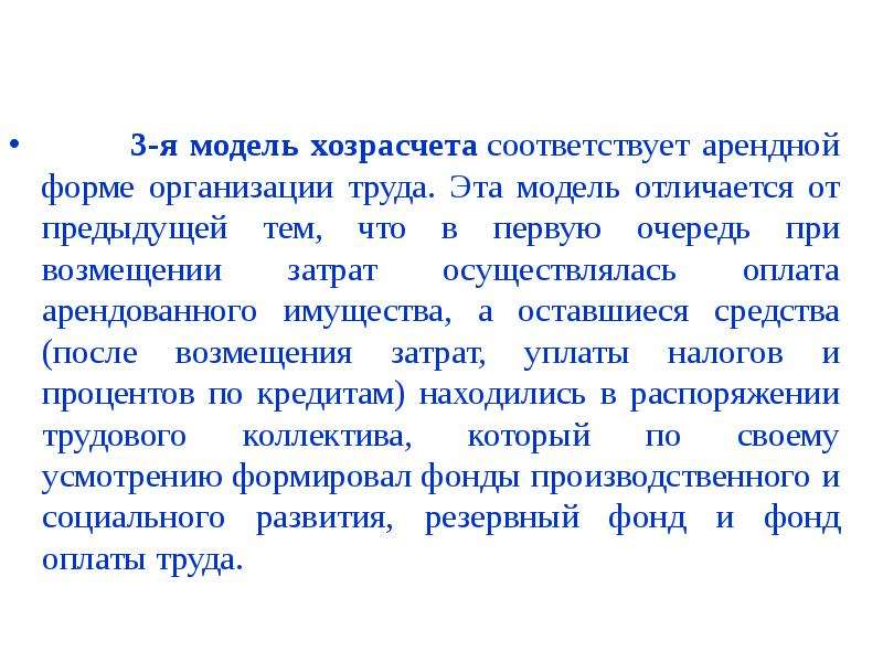 Оставшиеся средства. Модель хозрасчета. Количество моделей хозрасчета?. Бланки хозрасчет. Три с хозрасчет.