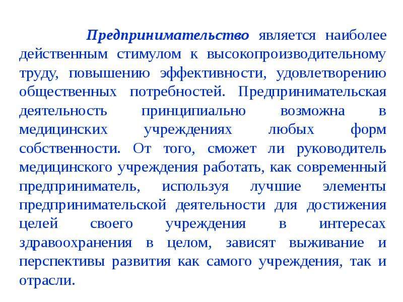 Общественными потребностями являются. Что считается предпринимательской деятельностью. Предпринимательскими деятельност является. Предпринимательской деятельностью признается. Предпринимательская деятельность в здравоохранении.