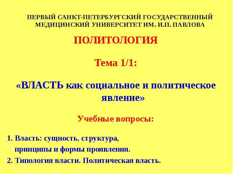 Политическое явление