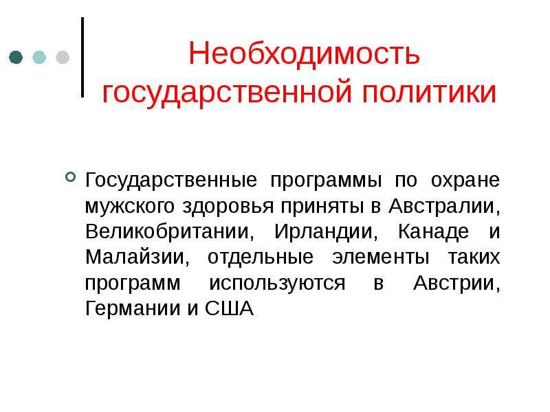 Особенности здоровья. Мужское здоровье презентация. Охрана мужского здоровья что это. Защита мужского здоровья. Мужское здоровье картинки для презентации.