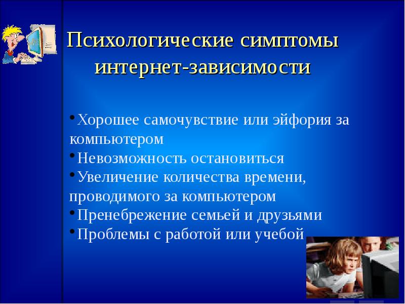 Проблема использование подростками сети интернет приводит к компьютерной зависимости цель