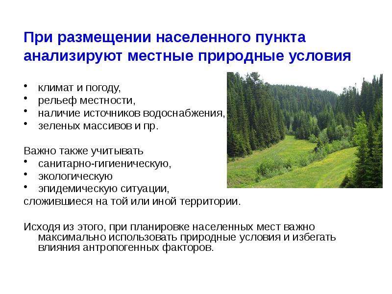 Что относится к населенным пунктам. Рациональное размещение объектов экономики и населенных пунктов. Рациональное размещение объектов экономики. Рациональное размещение населённых пунктов. Размещение населенных рациональное объектов.