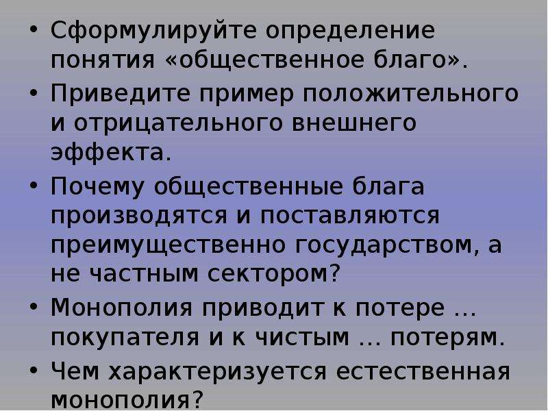 Общественные почему