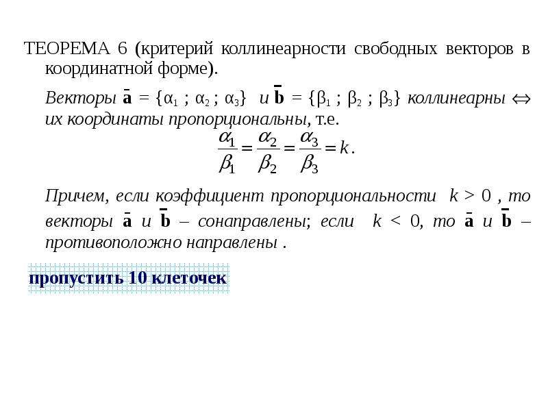 Презентация по векторной алгебре