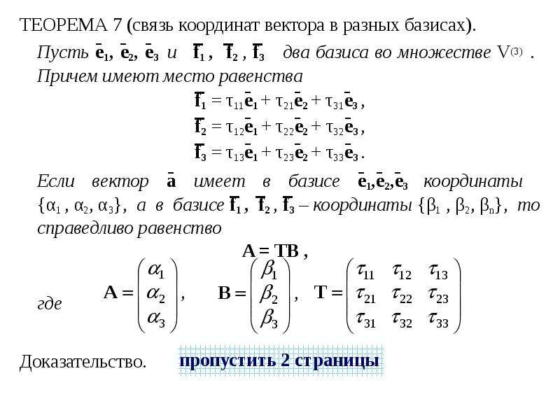 Координаты вектора в базисе