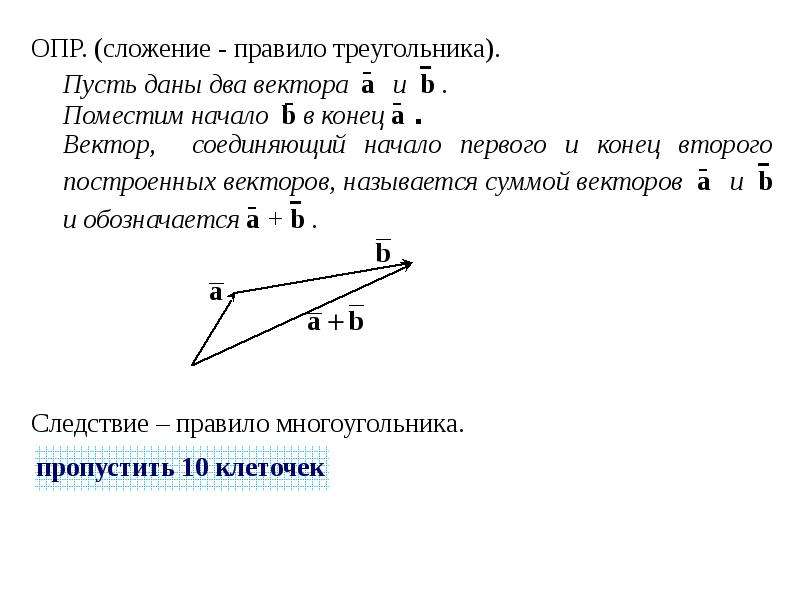 Вектором соединяющим