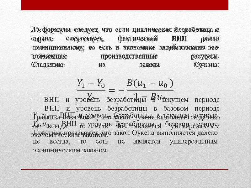 Последствия безработицы закон оукена презентация