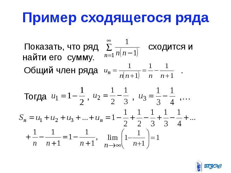 12 числовые ряды. Числовые ряды. Нахождение суммы числового ряда.. Сходящиеся ряды примеры. Сходимость ряда примеры. Примеры сходящихся рядом.