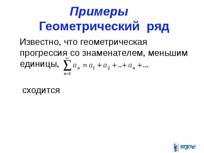 Знаменатель геометрической прогрессии