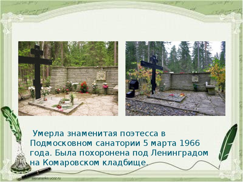 Ахматова муж в могиле сын. Могила Анны Ахматовой в Комарово.