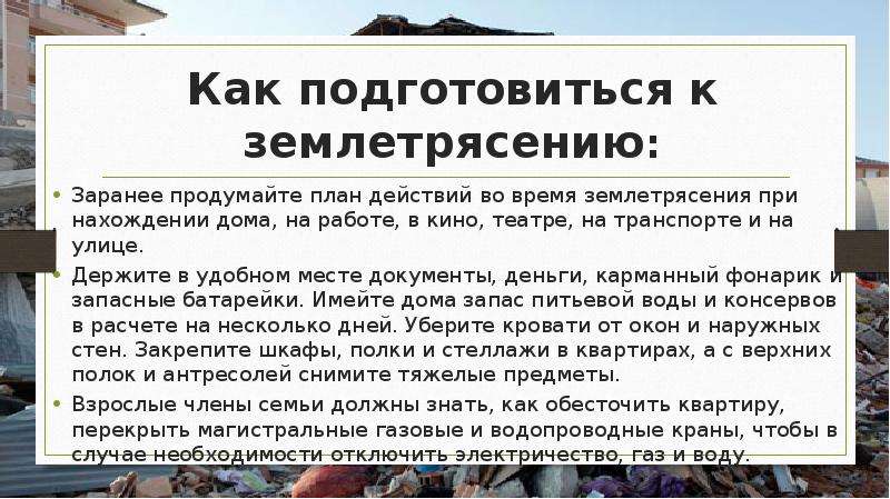 План поведения в чрезвычайной ситуации техногенного характера